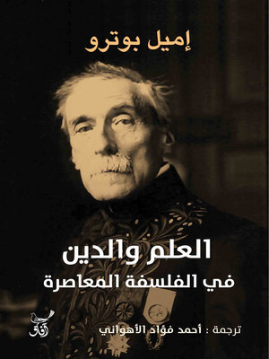 cover image of العلم والدين فى الفلسفة المعاصرة